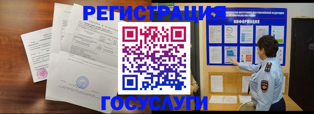 прописка регистрация в Павлово