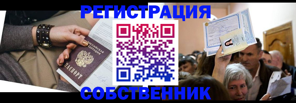 временная регистрация в квартире в Павлово