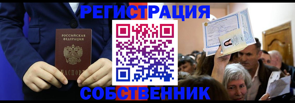прописка в Павлово