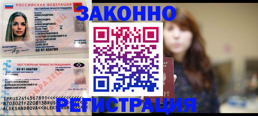 прописка законно в Павлово