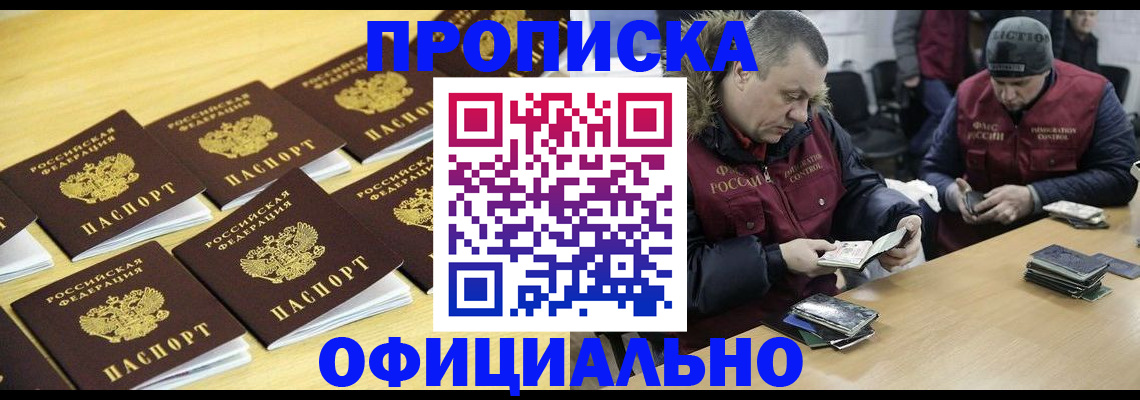 прописка 2025 в Павлово