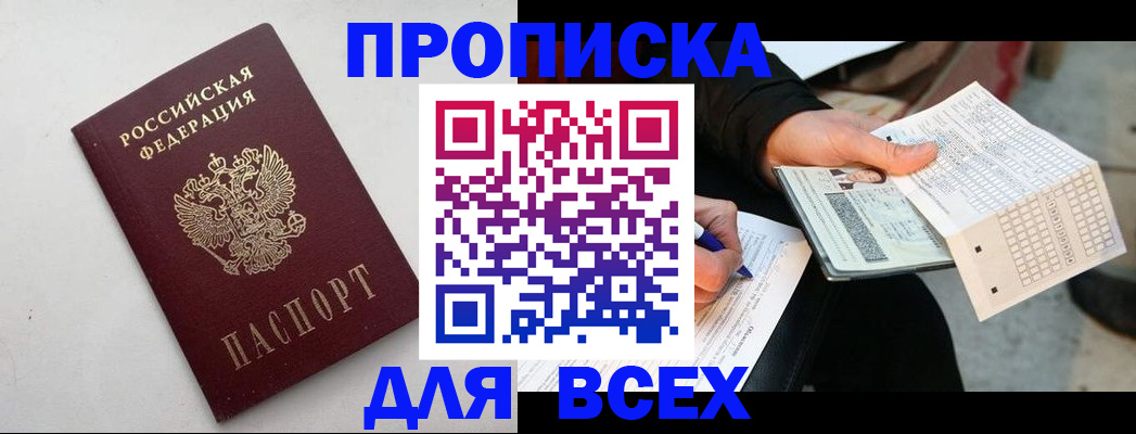 временная регистрация собственник в Павлово