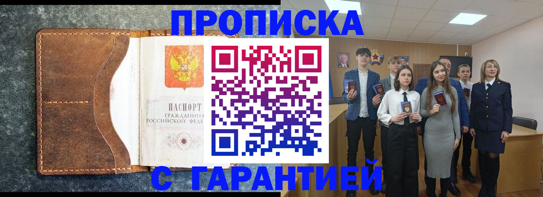 прописка 2025 в Павлово