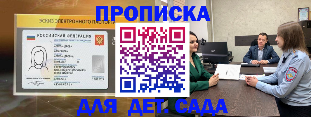 прописка законно в Павлово